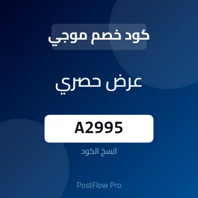 كود خصم موجي