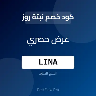 كود خصم نبتة روز كود خصم نبتة روز