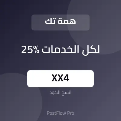 كود خصم همة تك كود خصم همة تك