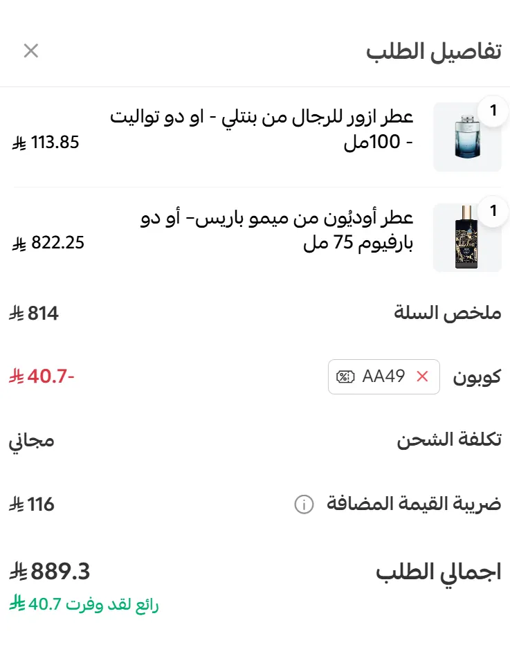 تجربة تفعيل كود خصم سارا ميك اب تجربة تفعيل كود خصم سارا ميك اب