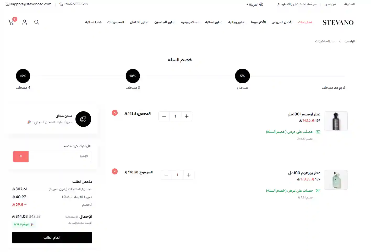 تجربة تفعيل كود خصم ستيفانو تجربة تفعيل كود خصم ستيفانو