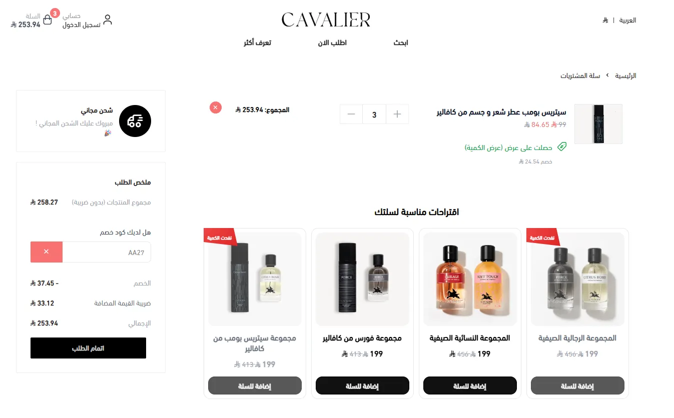 تجربة تفعيل كود خصم كافالير تجربة تفعيل كود خصم كافالير