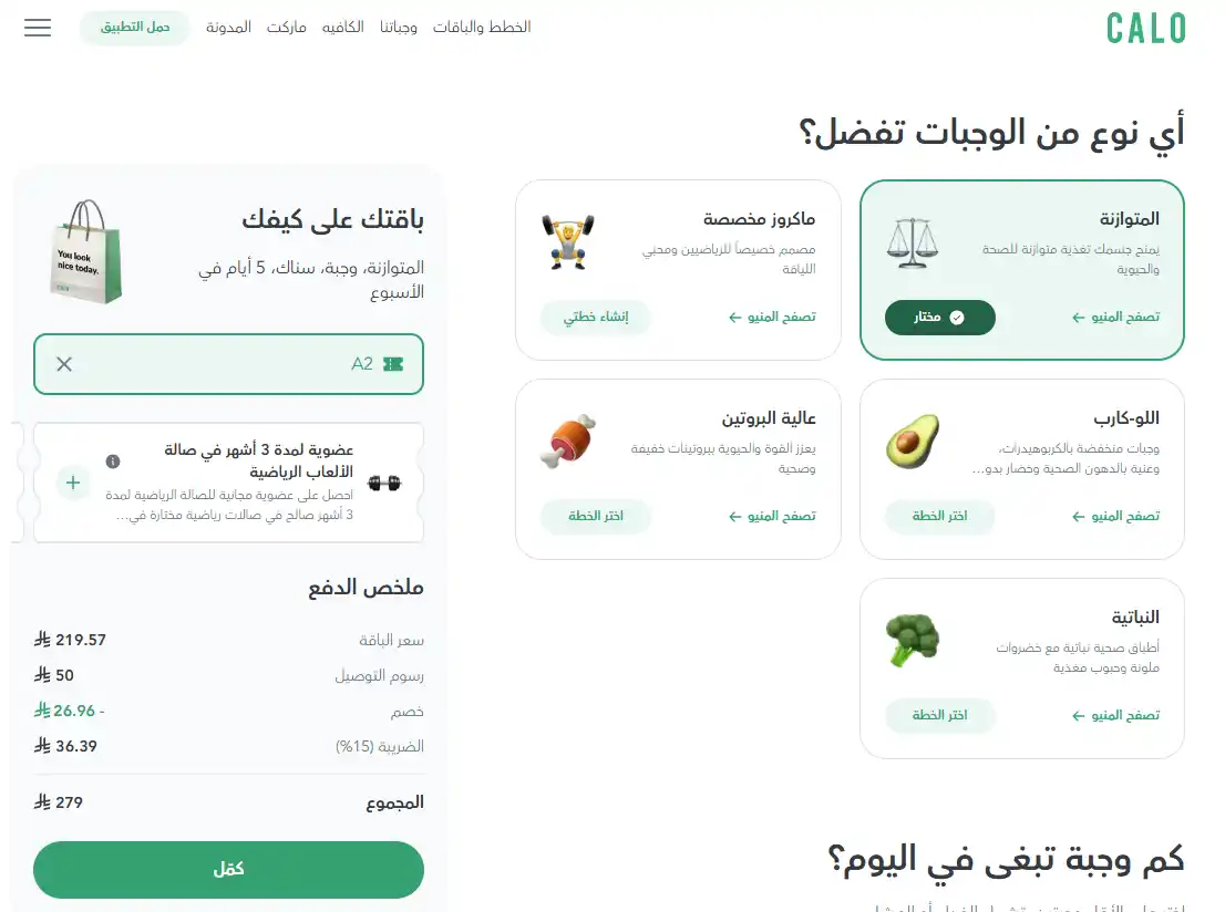 تجربة تفعيل كود خصم كالو