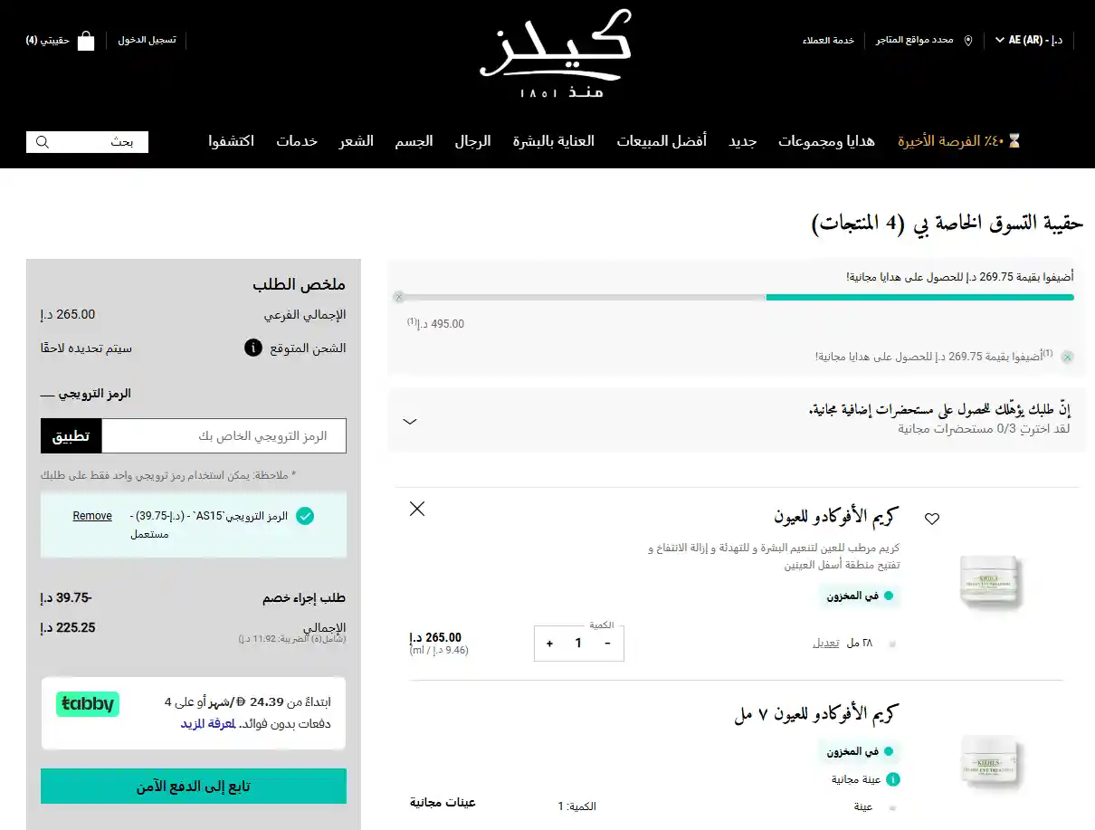 تجربة تفعيل كود خصم كيلز تجربة تفعيل كود خصم كيلز