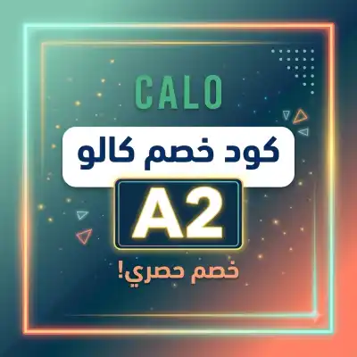 كود خصم كالو