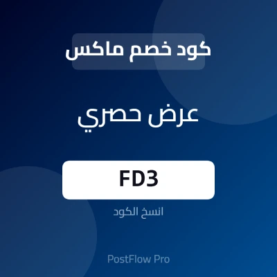 كود خصم ماكس كود خصم ماكس