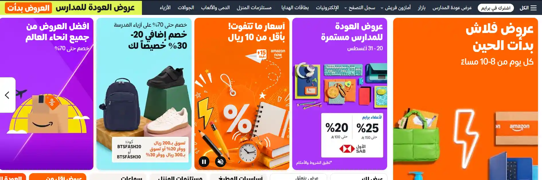 أكواد خصم أمازون السعودية