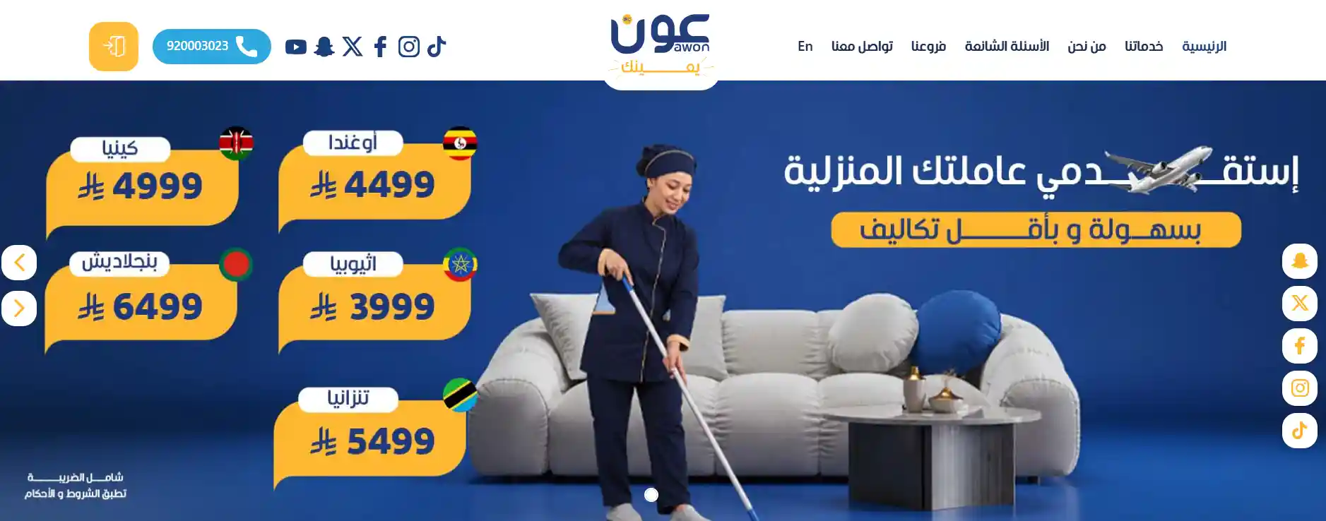 باقات عون وخدمات عون للاستقدام باقات عون وخدمات عون للاستقدام