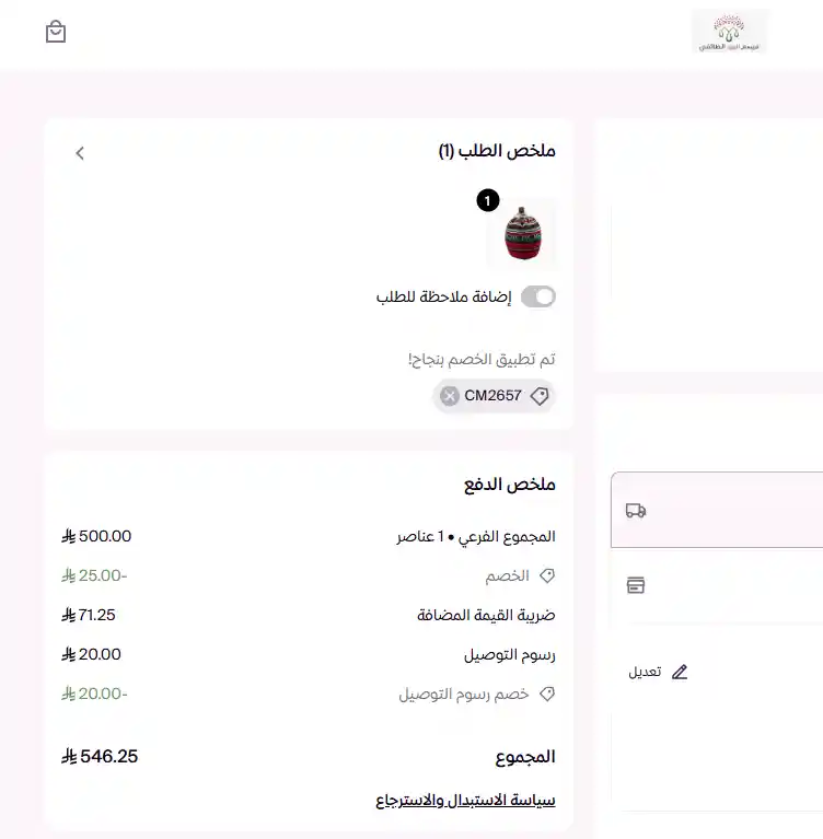 تجربة تفعيل كود خصم ميسم الورد الطائفي تجربة تفعيل كود خصم ميسم الورد الطائفي