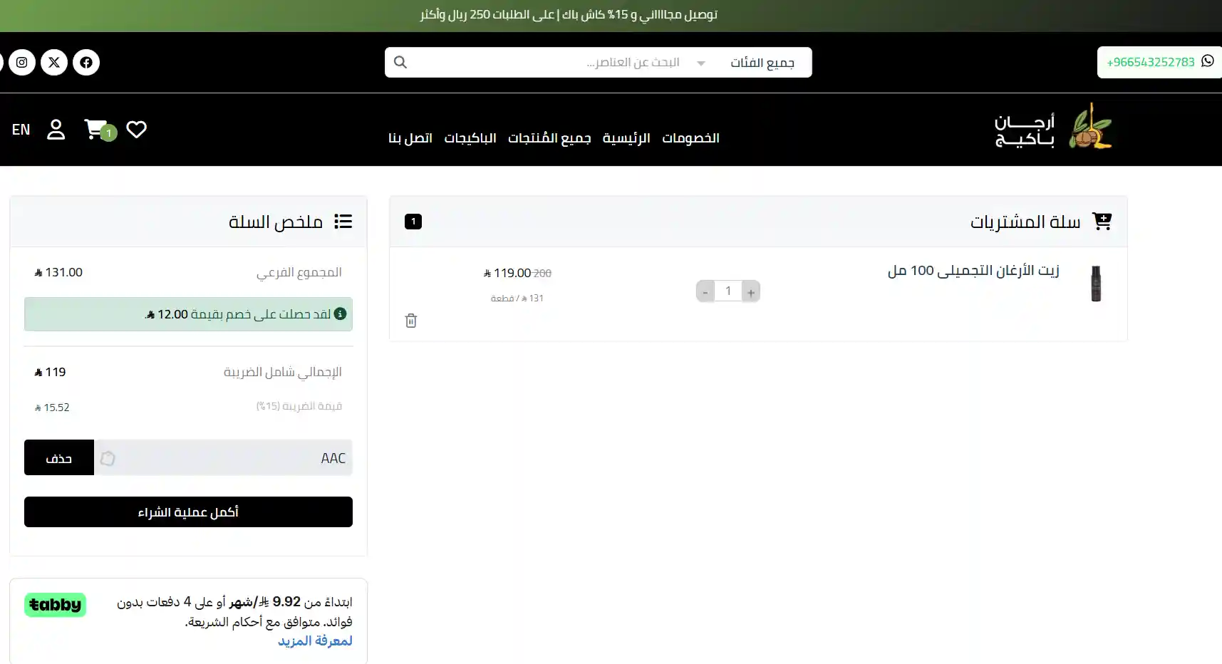 تجربة تفعيل كود أرجان باكيج تجربة تفعيل كود أرجان باكيج