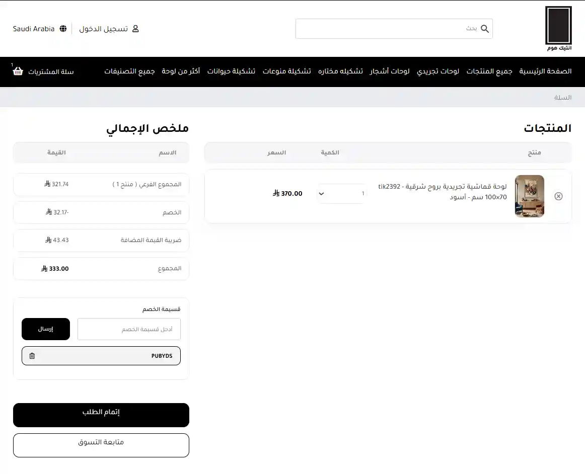 تجربة تفعيل كود انتيك هوم تجربة تفعيل كود انتيك هوم