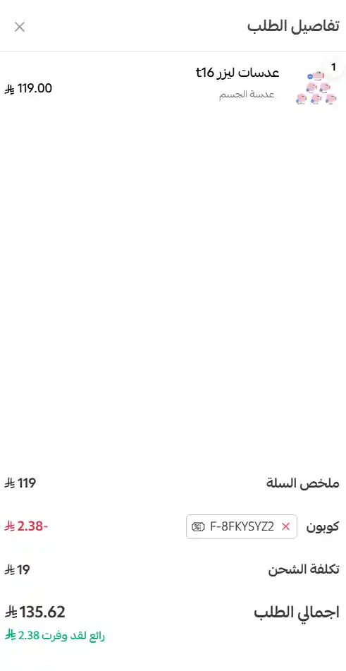 تجربة تفعيل كود خصم أبريل لليزر تجربة تفعيل كود خصم أبريل لليزر
