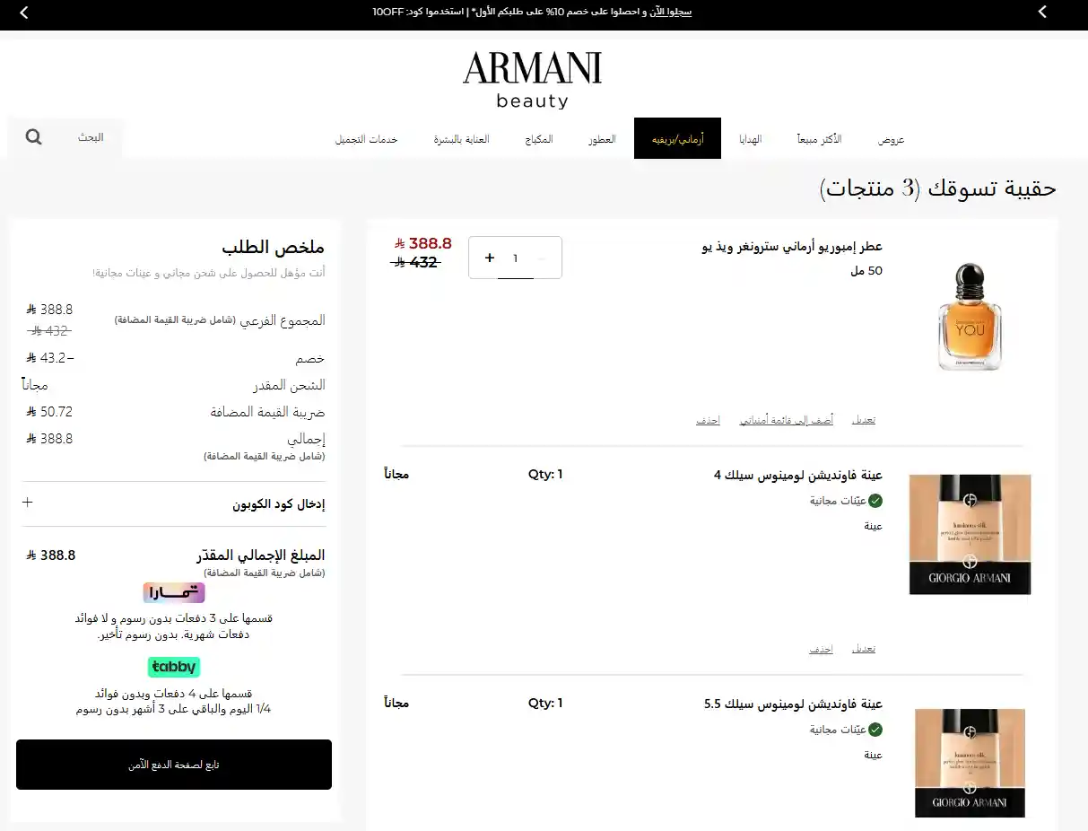 تجربة تفعيل كود خصم أرماني بيوتي تجربة تفعيل كود خصم أرماني بيوتي