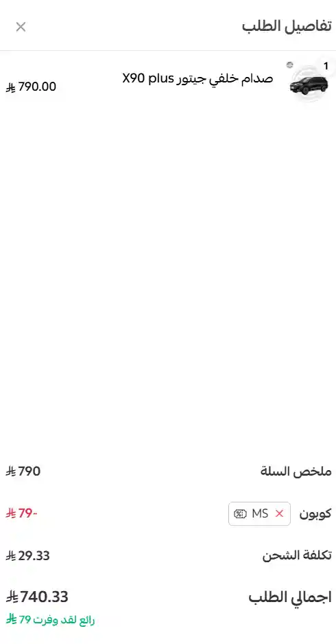 تجربة تفعيل كود خصم أوثق