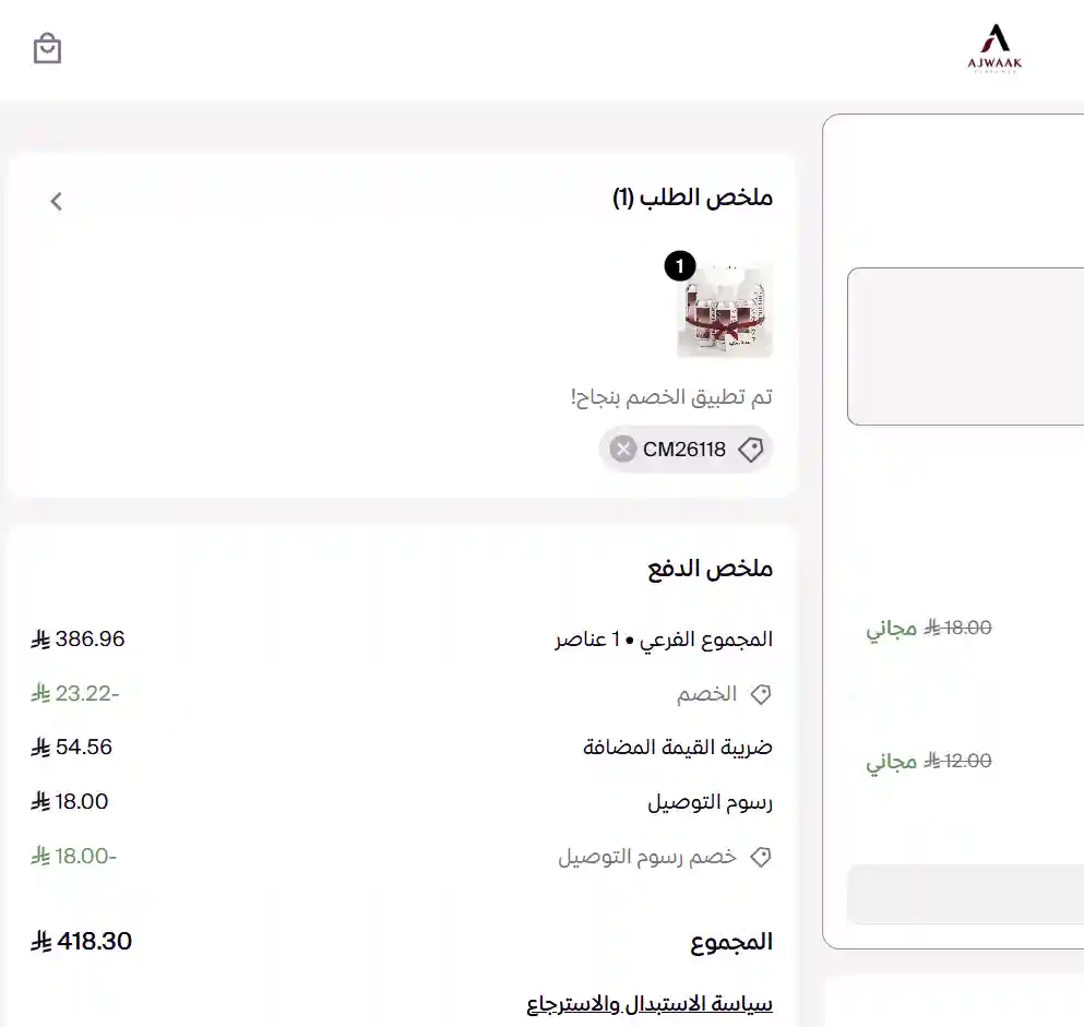 تجربة تفعيل كود خصم اجواءك للعطور تجربة تفعيل كود خصم اجواءك للعطور