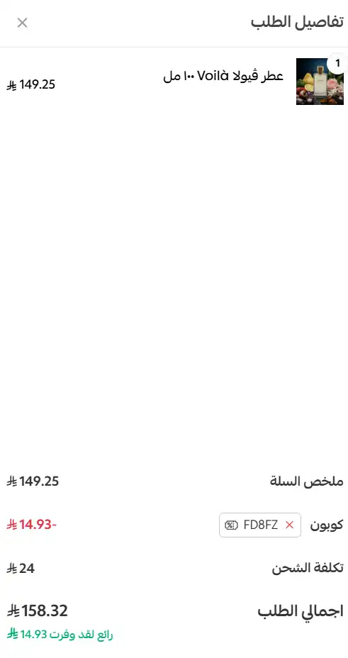 تجربة تفعيل كود خصم اروفانا تجربة تفعيل كود خصم اروفانا