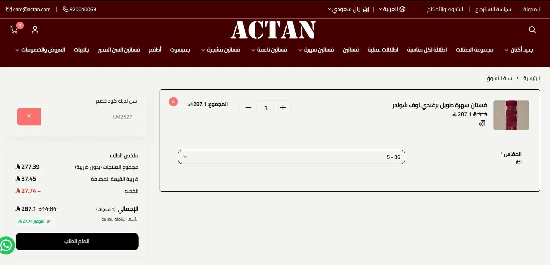 تجربة تفعيل كود خصم اكتان تجربة تفعيل كود خصم اكتان