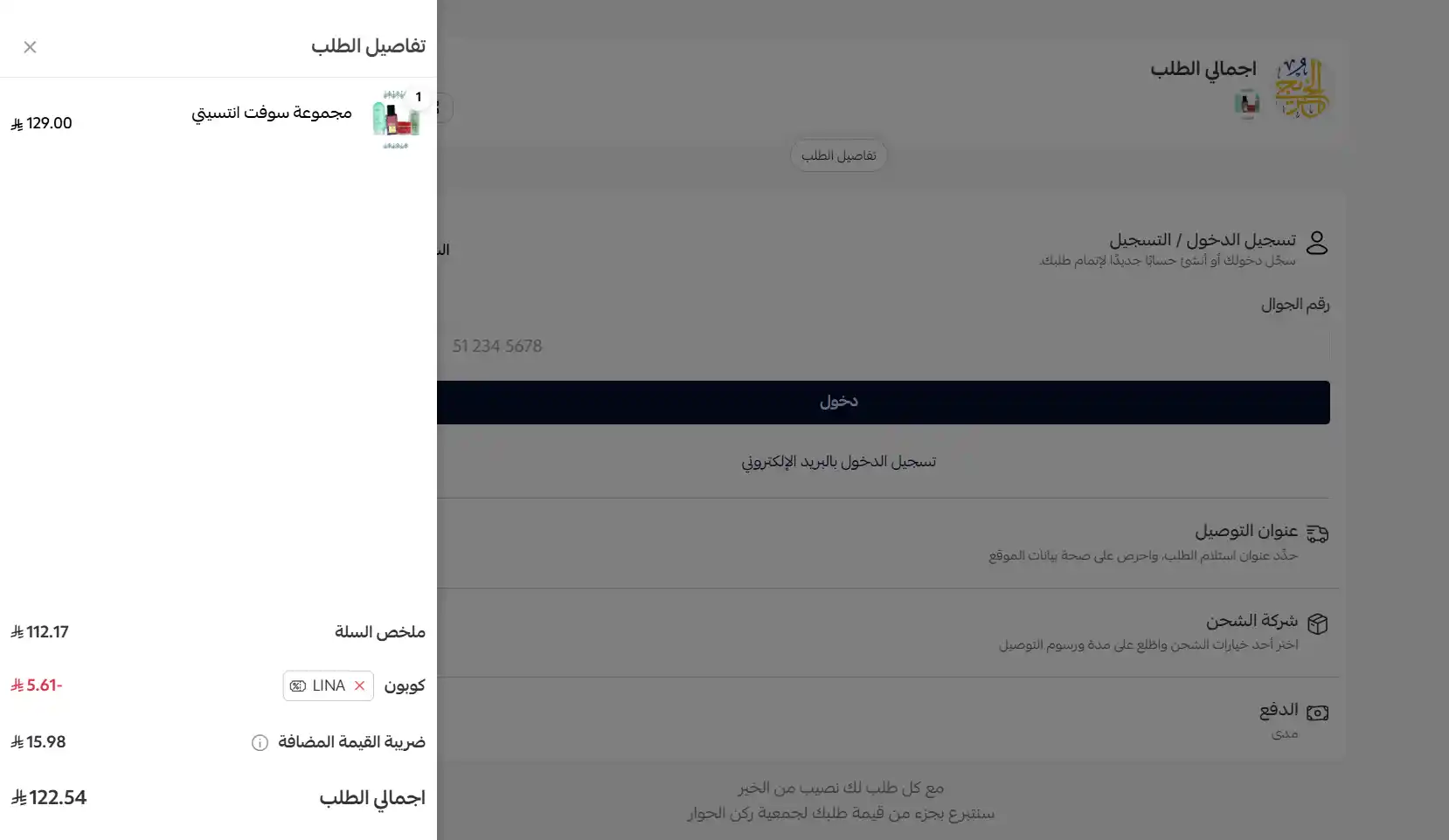 تجربة تفعيل كود خصم الخريجي تجربة تفعيل كود خصم الخريجي