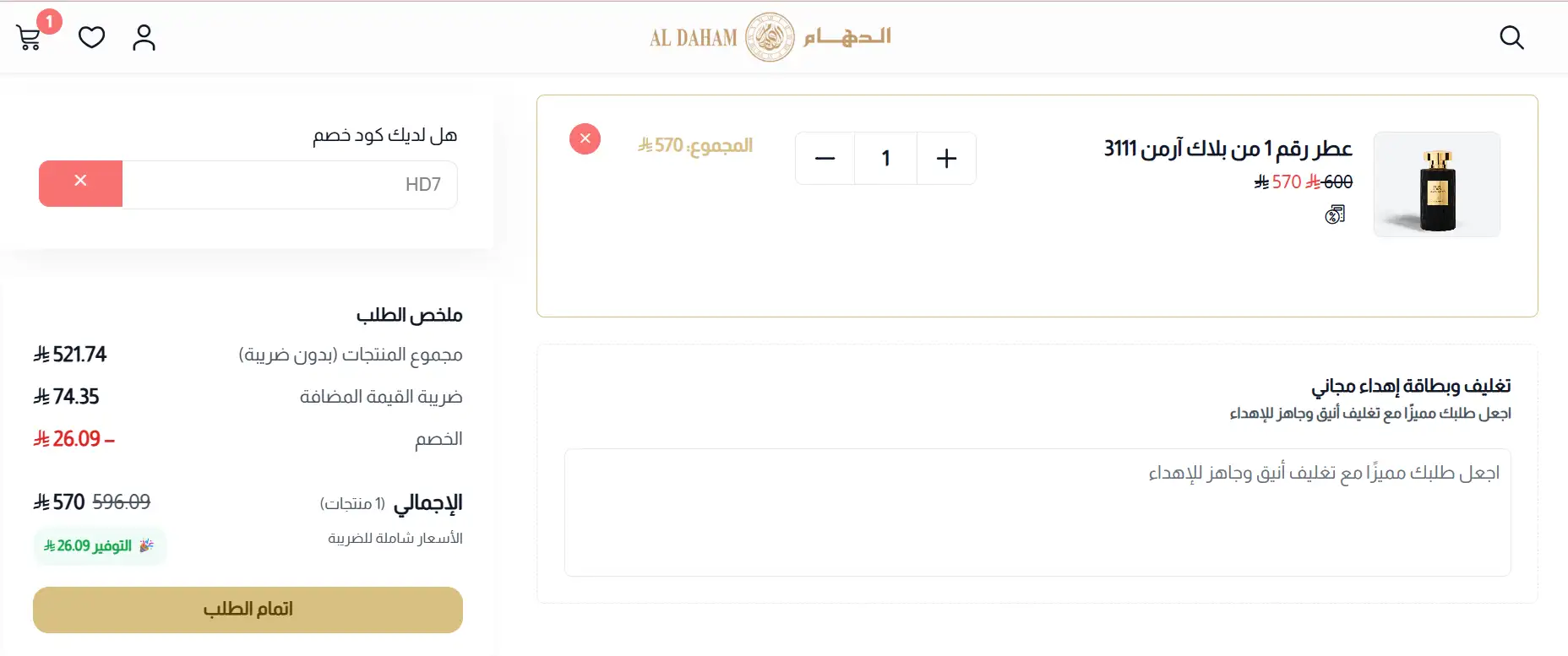 تجربة تفعيل كود خصم الدهام للساعات تجربة تفعيل كود خصم الدهام للساعات