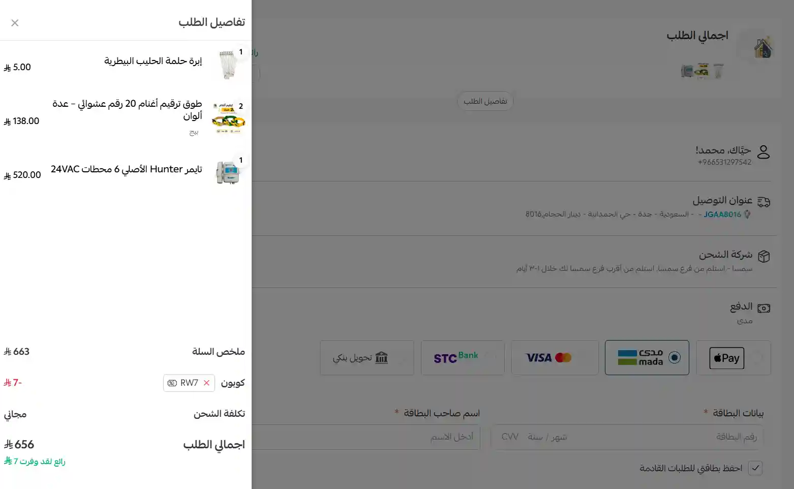 تجربة تفعيل كود خصم الرواد تجربة تفعيل كود خصم الرواد