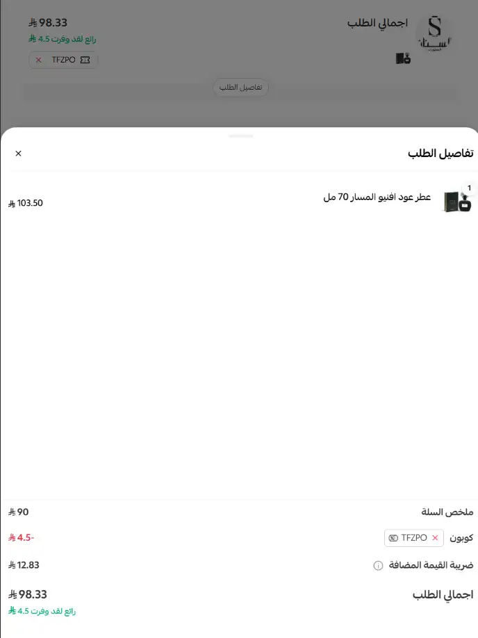 تجربة تفعيل كود خصم السنان تجربة تفعيل كود خصم السنان