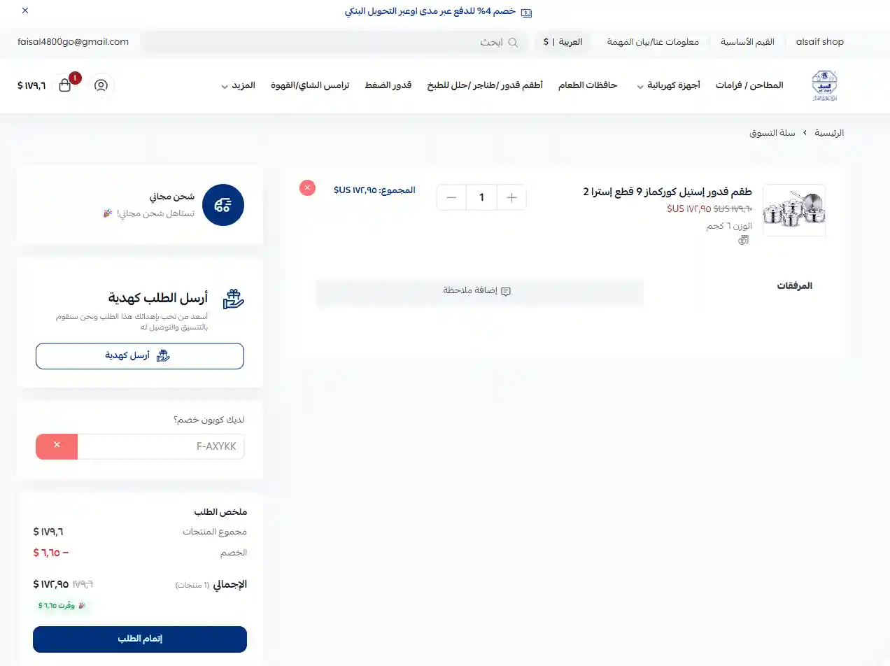 تجربة تفعيل كود خصم السيف للاواني تجربة تفعيل كود خصم السيف للاواني