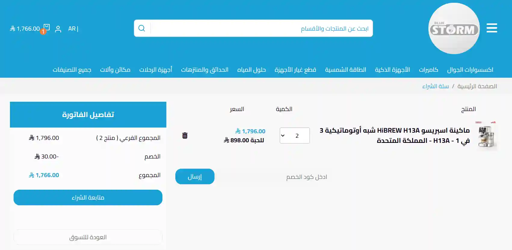تجربة تفعيل كود خصم العاصفة الزرقاء تجربة تفعيل كود خصم العاصفة الزرقاء