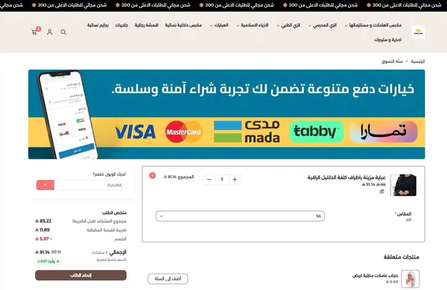 تجربة تفعيل كود خصم العمري بلازا تجربة تفعيل كود خصم العمري بلازا