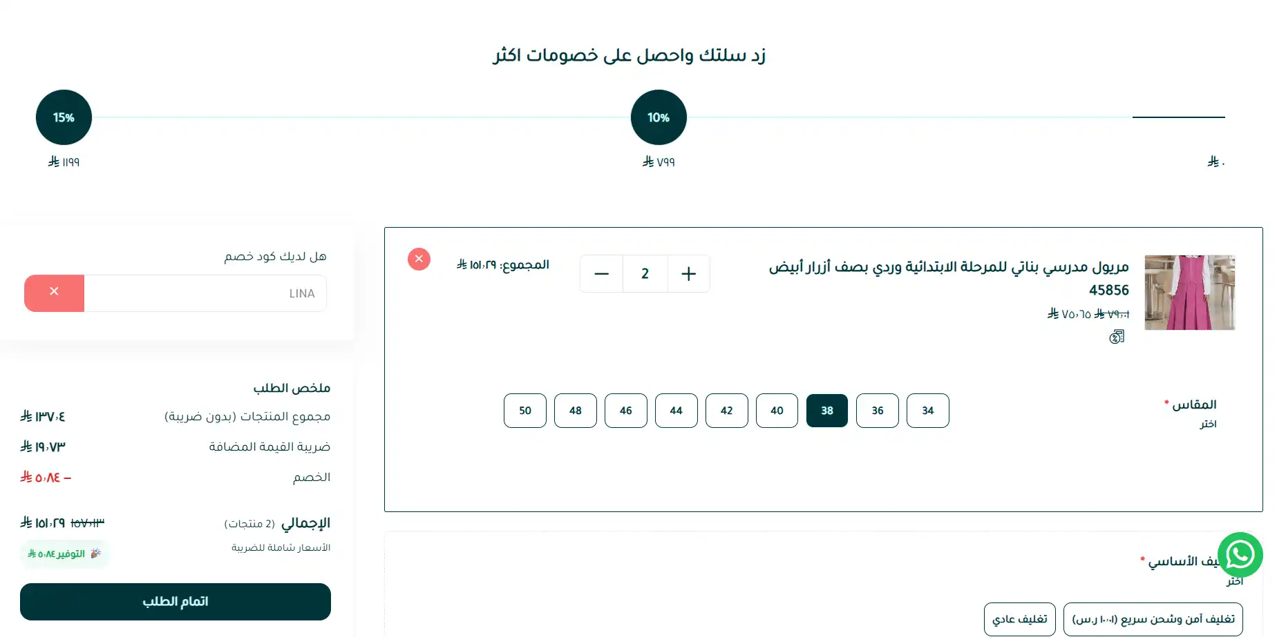 تجربة تفعيل كود خصم العيسائي تجربة تفعيل كود خصم العيسائي