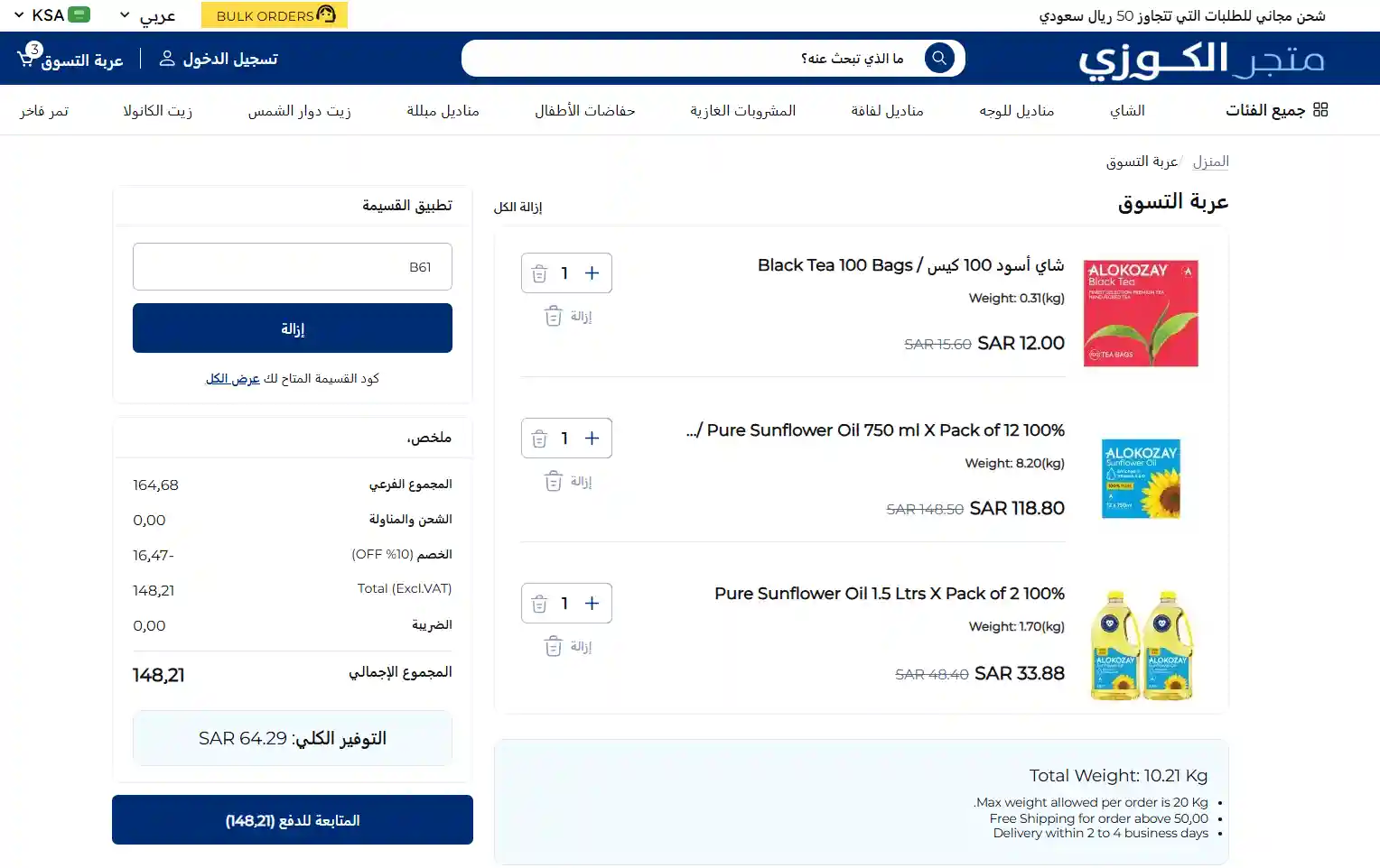 تجربة تفعيل كود خصم الكوزي تجربة تفعيل كود خصم الكوزي