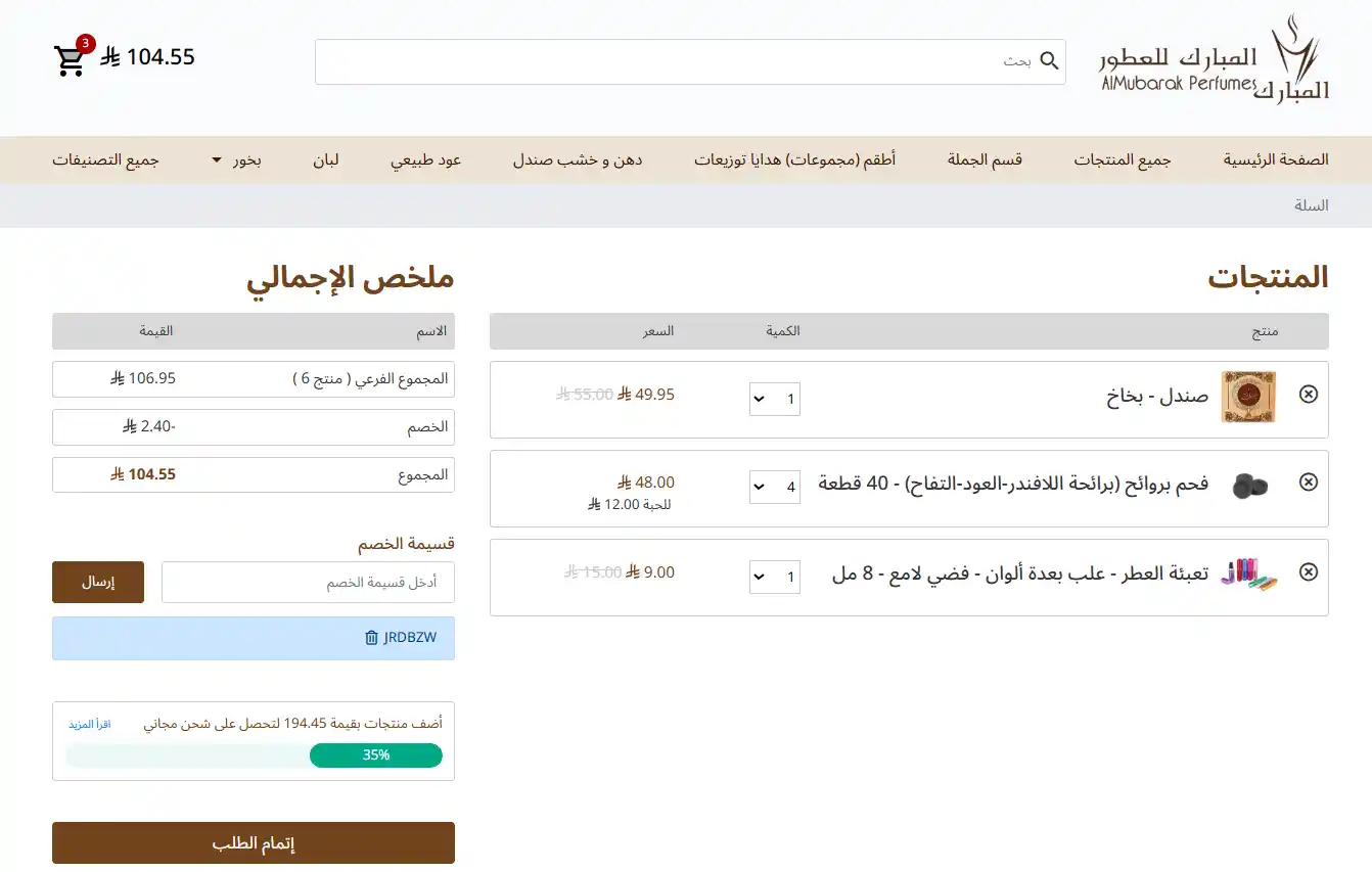 تجربة تفعيل كود خصم المبارك للعطور تجربة تفعيل كود خصم المبارك للعطور