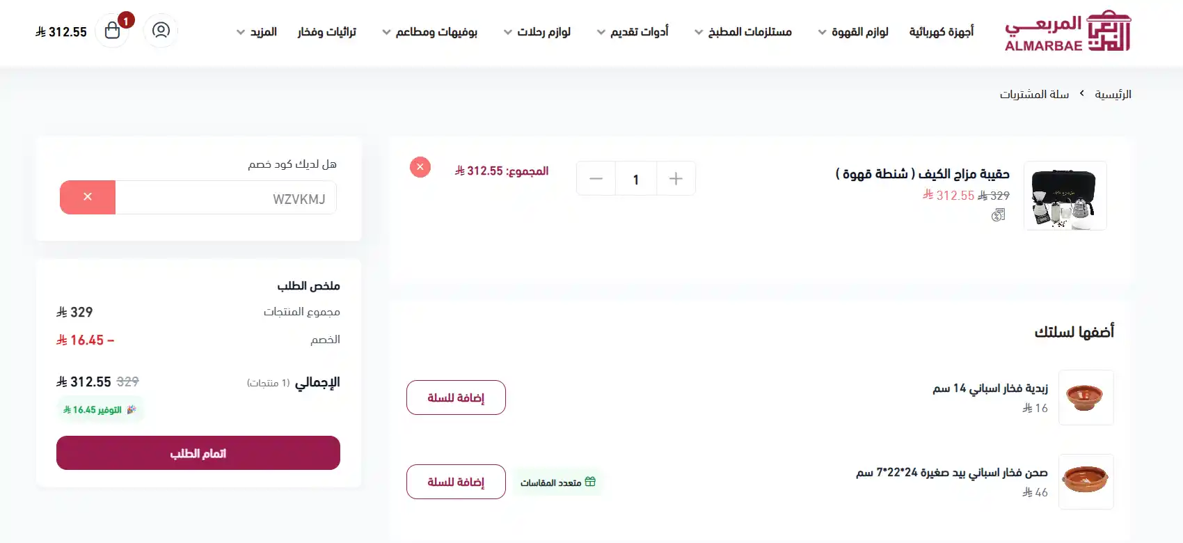 تجربة تفعيل كود خصم المربعي تجربة تفعيل كود خصم المربعي