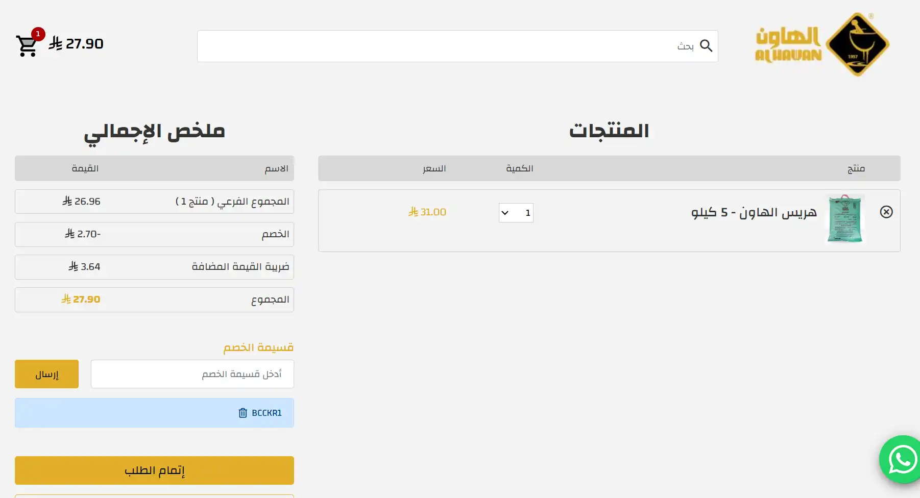 تجربة تفعيل كود خصم الهاون تجربة تفعيل كود خصم الهاون