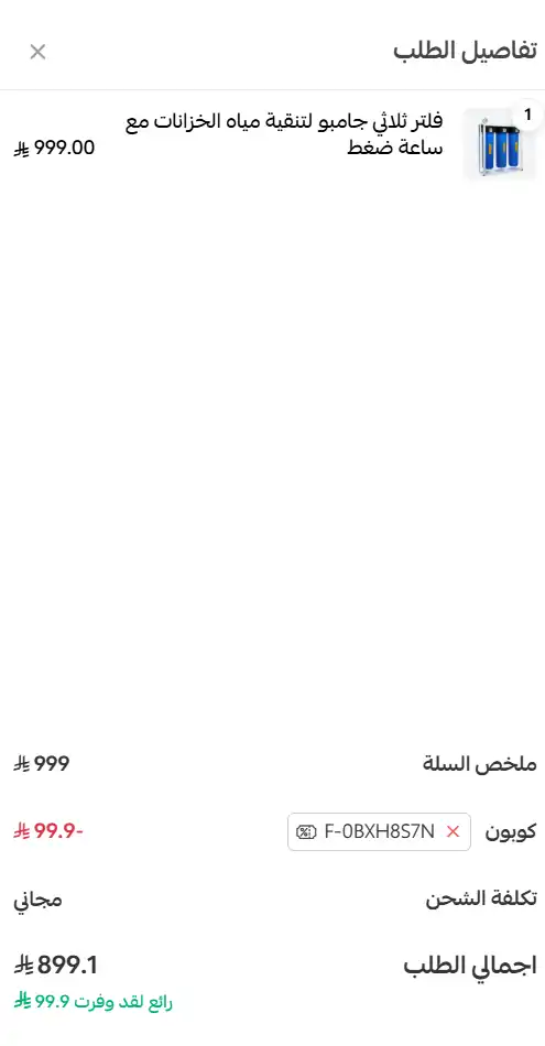 تجربة تفعيل كود خصم الوطنية تجربة تفعيل كود خصم الوطنية