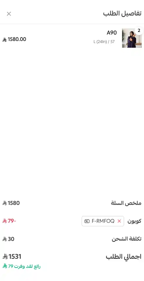 تجربة تفعيل كود خصم اماني لاين