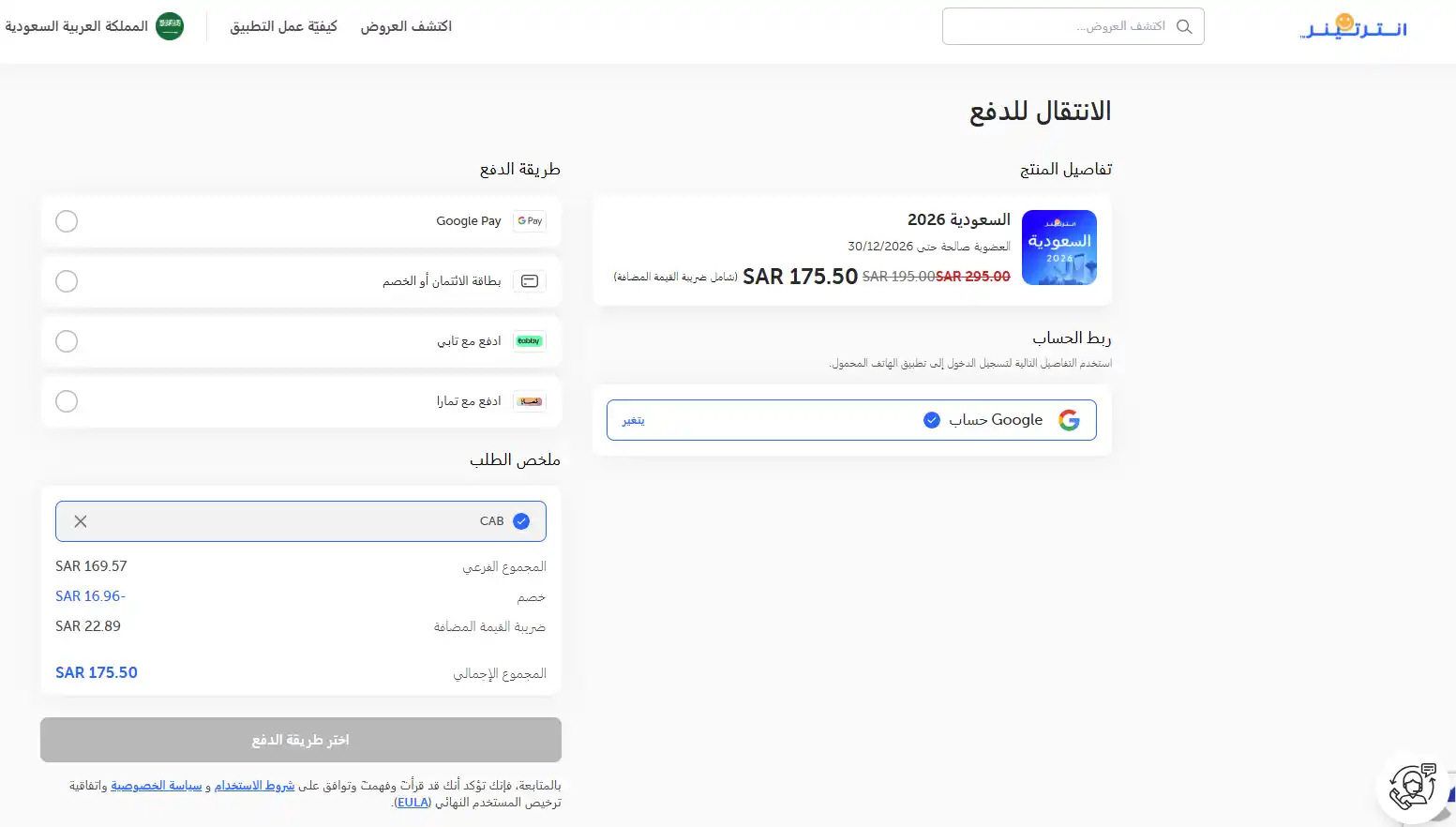تجربة تفعيل كود خصم انترتينر تجربة تفعيل كود خصم انترتينر