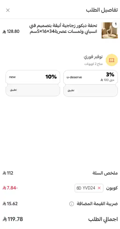 تجربة تفعيل كود خصم انتيكا تجربة تفعيل كود خصم انتيكا