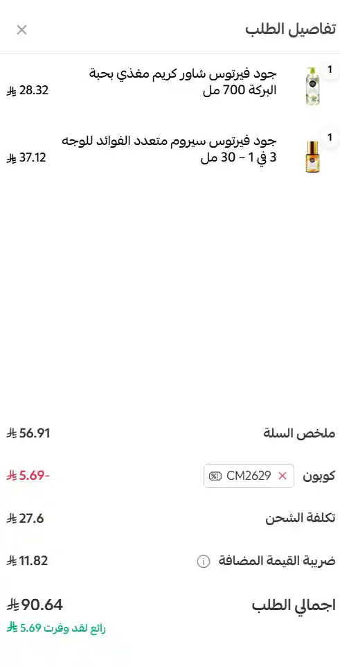 تجربة تفعيل كود خصم اند براند تجربة تفعيل كود خصم اند براند