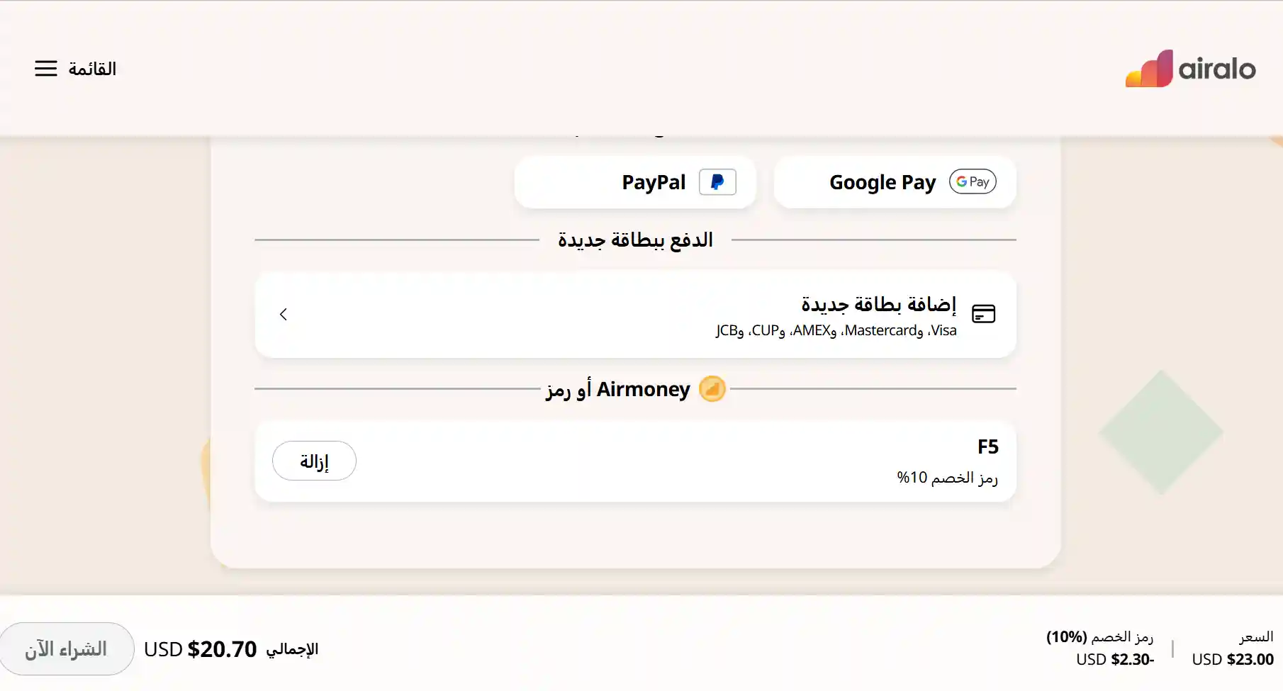 تجربة تفعيل كود خصم ايرالو تجربة تفعيل كود خصم ايرالو