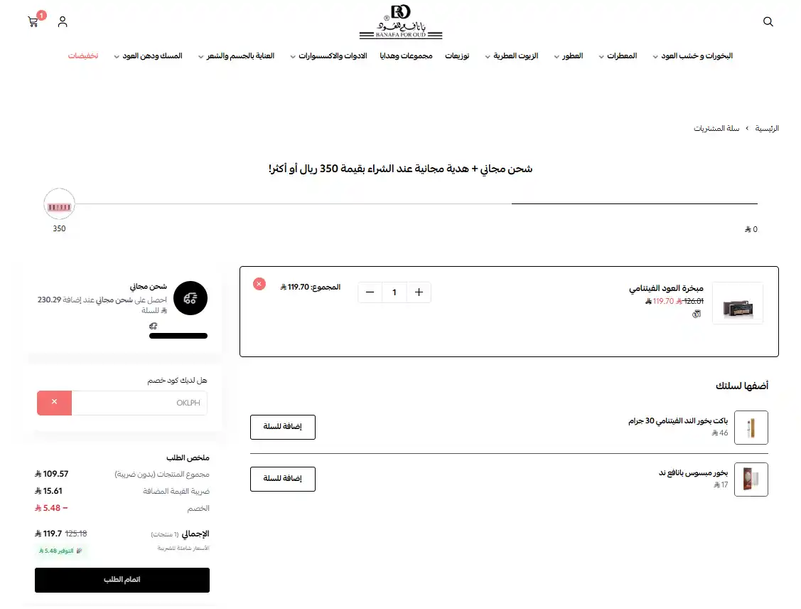 تجربة تفعيل كود خصم بانافع تجربة تفعيل كود خصم بانافع