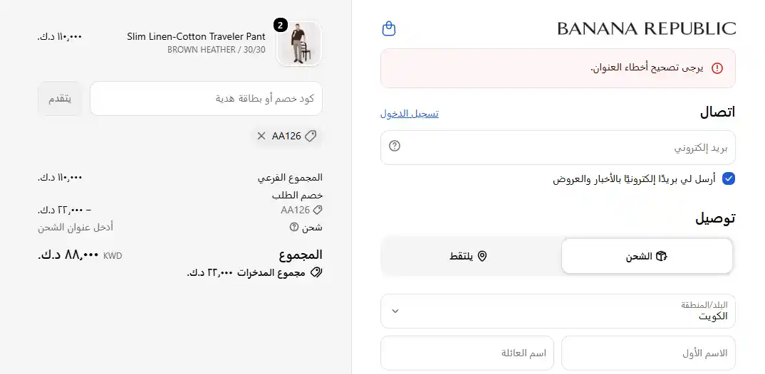 تجربة تفعيل كود خصم بانانا ريبابلك تجربة تفعيل كود خصم بانانا ريبابلك