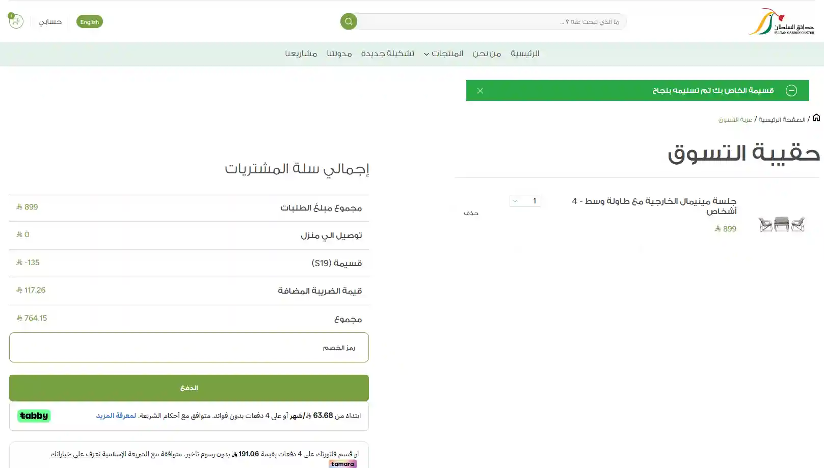 تجربة تفعيل كود خصم حدائق السلطان تجربة تفعيل كود خصم حدائق السلطان