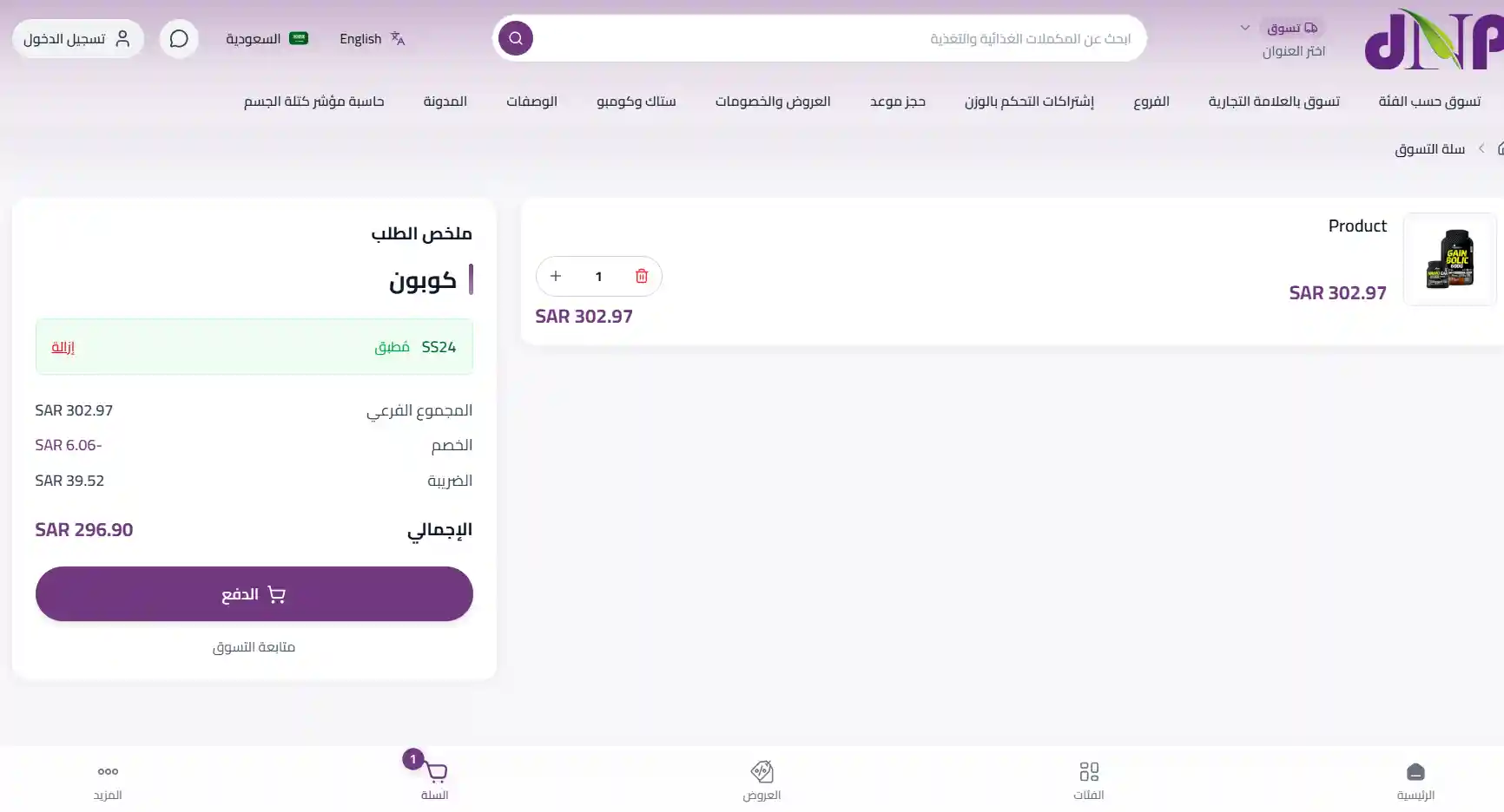 تجربة تفعيل كود خصم دكتور نيوترشن تجربة تفعيل كود خصم دكتور نيوترشن