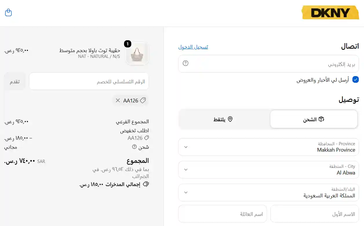 تجربة تفعيل كود خصم دكني تجربة تفعيل كود خصم دكني