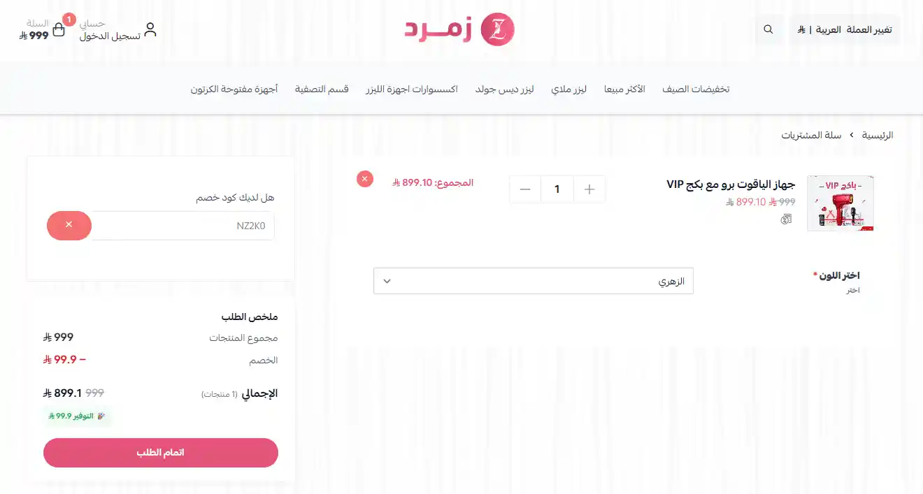 تجربة تفعيل كود خصم زمرد تجربة تفعيل كود خصم زمرد