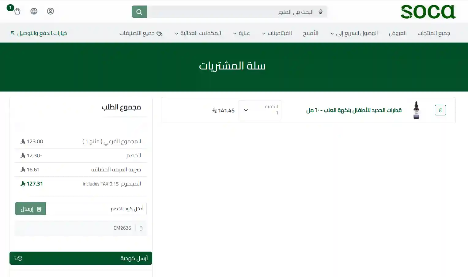 تجربة تفعيل كود خصم سوكا تجربة تفعيل كود خصم سوكا
