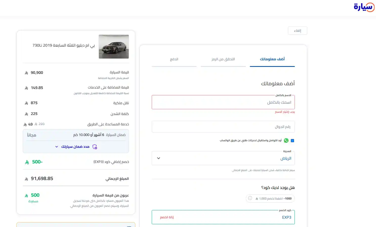 تجربة تفعيل كود خصم سيارة تجربة تفعيل كود خصم سيارة