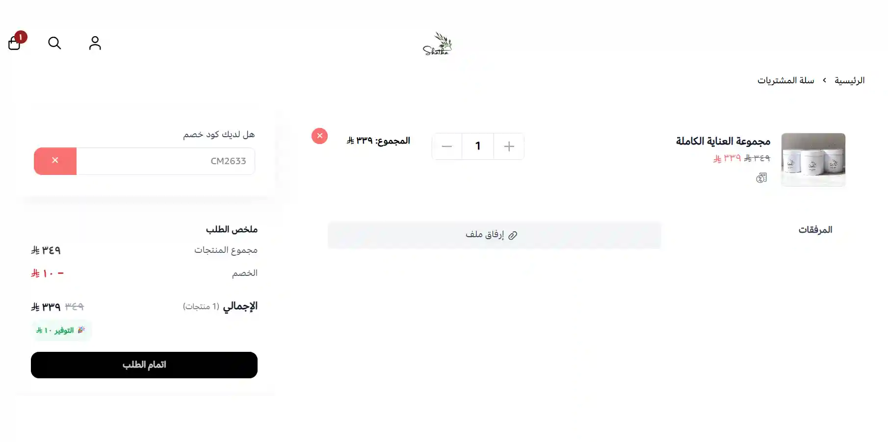 تجربة تفعيل كود خصم شذا اورجانيكس تجربة تفعيل كود خصم شذا اورجانيكس