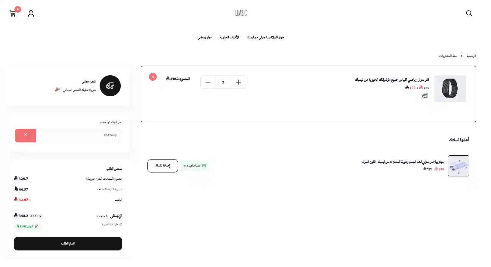 تجربة تفعيل كود خصم ليمبك