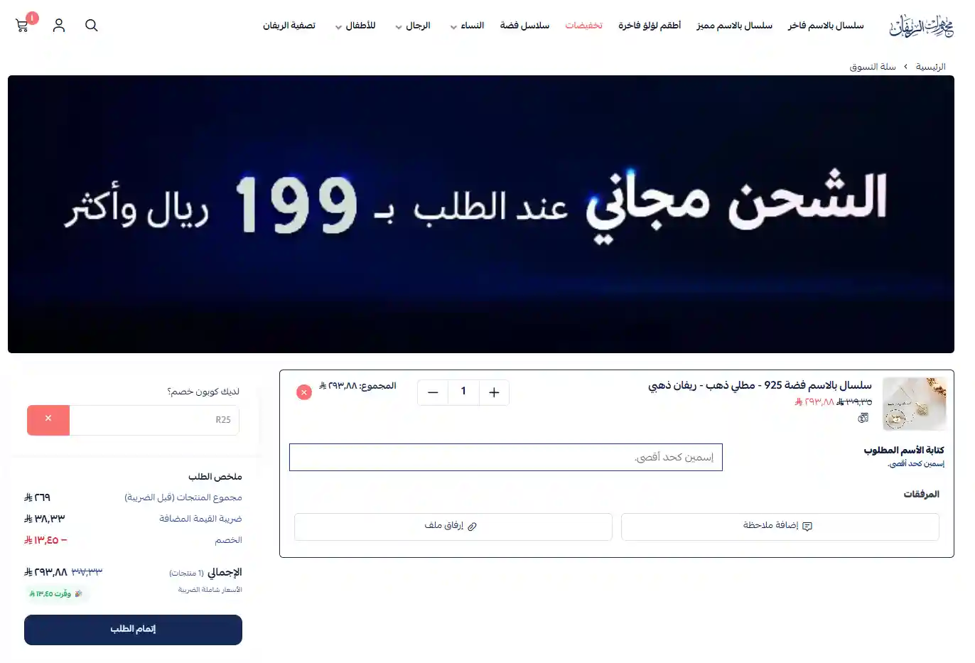 تجربة تفعيل كود خصم مجوهرات الريفان تجربة تفعيل كود خصم مجوهرات الريفان